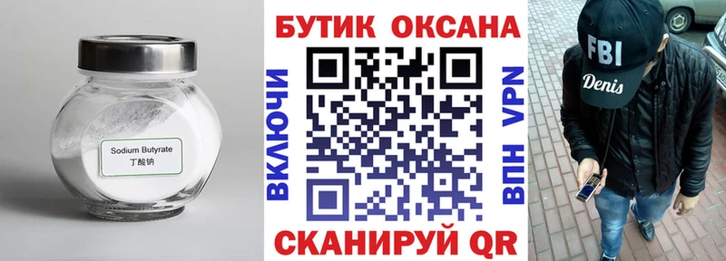 Купить где  Ступино  БУТИРАТ бутандиол 