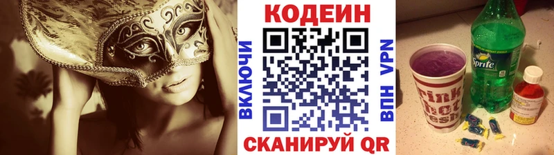 Codein Purple Drank  Купить закладки  Ступино 